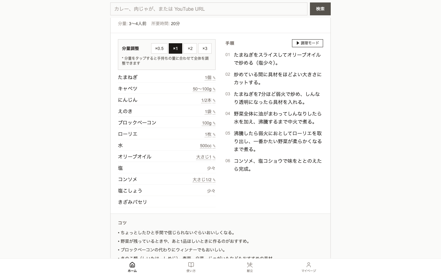 「レシピを抽出」ボタンを押す