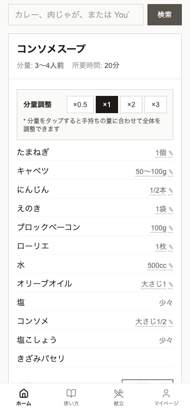 「レシピを抽出」ボタンを押す